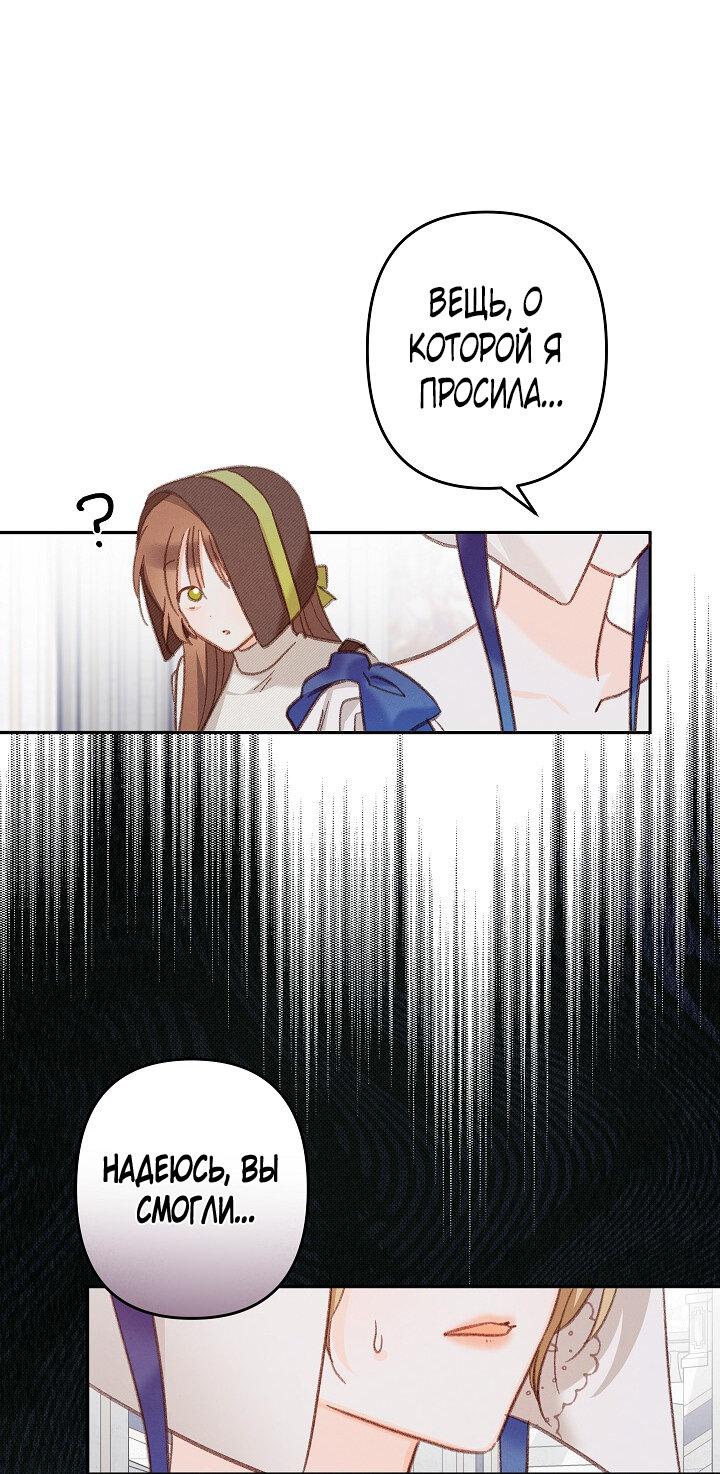 Манга Выживание в роли горничной в хоррор-игре - Глава 26 Страница 31