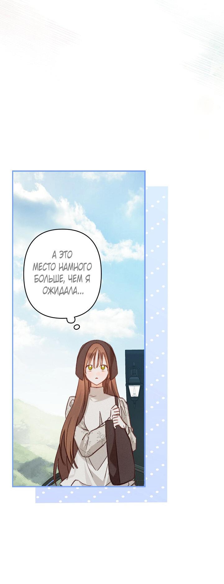 Манга Выживание в роли горничной в хоррор-игре - Глава 26 Страница 14