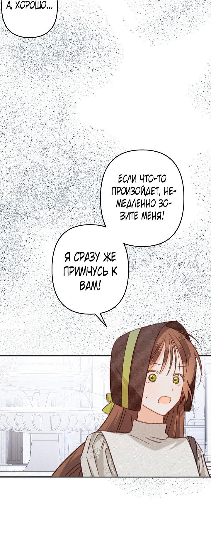 Манга Выживание в роли горничной в хоррор-игре - Глава 26 Страница 36