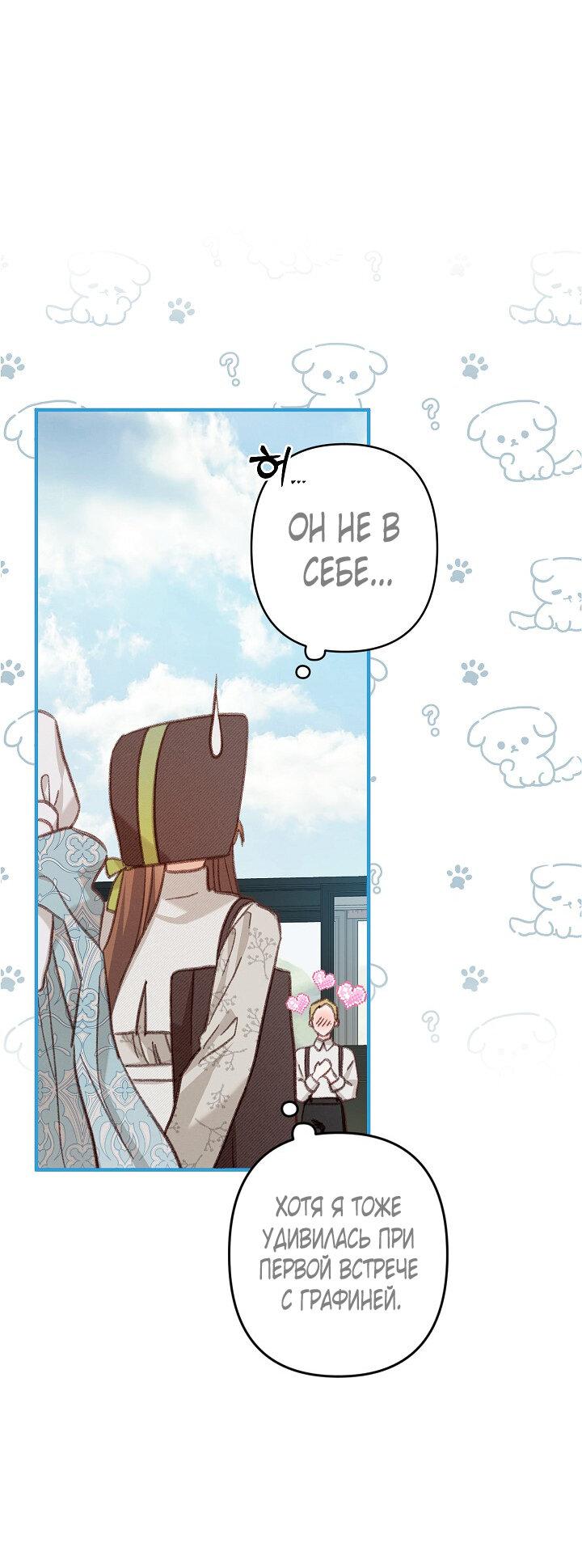 Манга Выживание в роли горничной в хоррор-игре - Глава 26 Страница 8