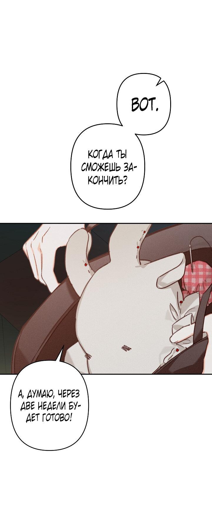 Манга Выживание в роли горничной в хоррор-игре - Глава 26 Страница 16