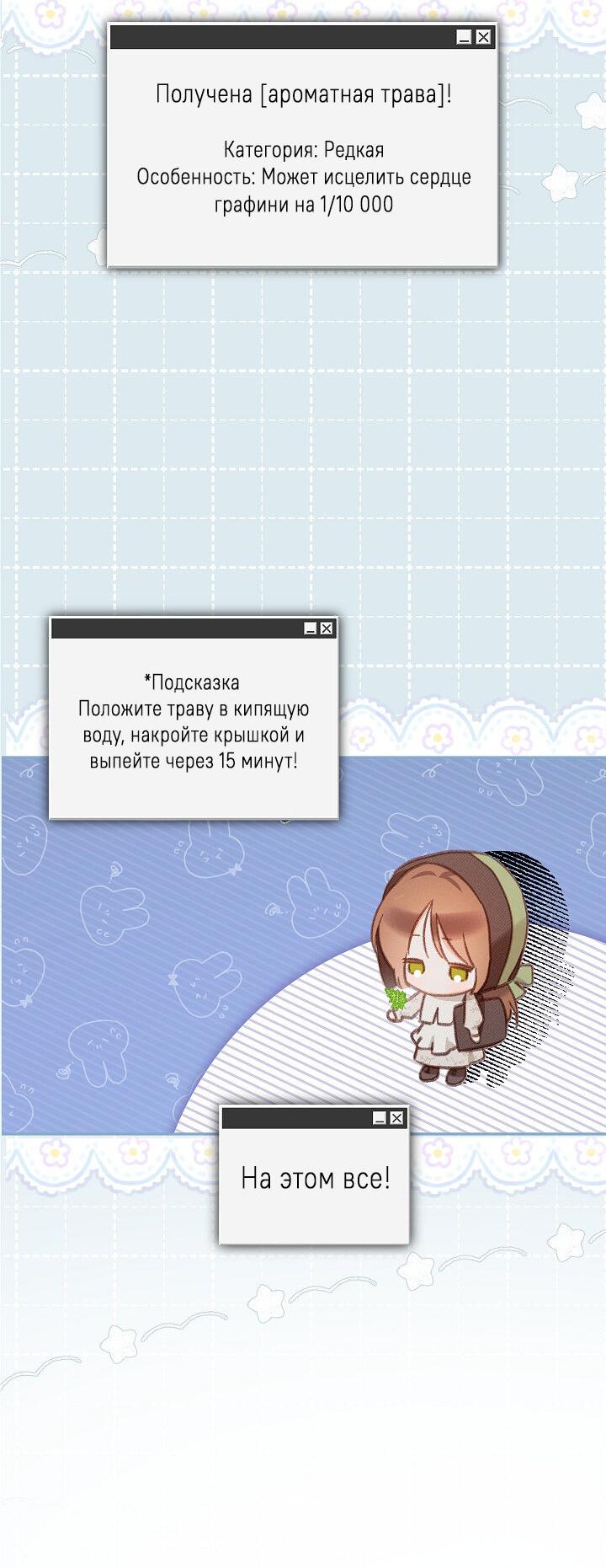 Манга Выживание в роли горничной в хоррор-игре - Глава 26 Страница 48