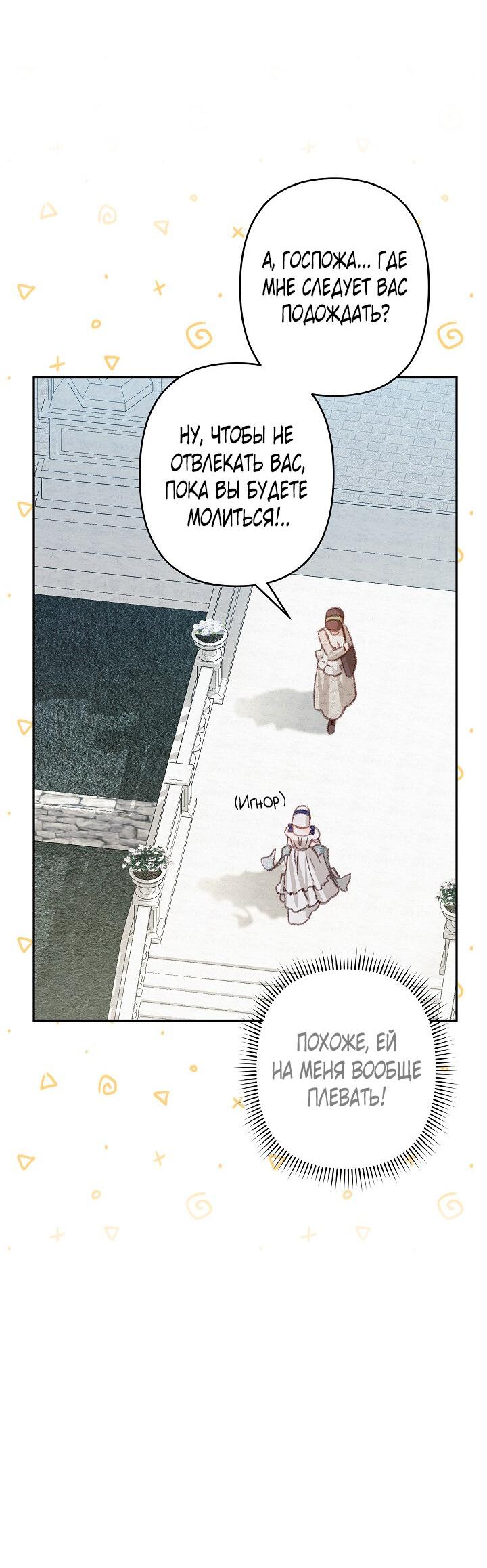 Манга Выживание в роли горничной в хоррор-игре - Глава 26 Страница 18