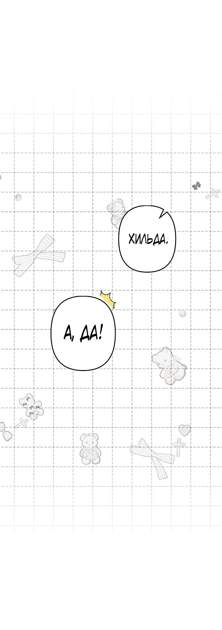 Манга Выживание в роли горничной в хоррор-игре - Глава 26 Страница 15