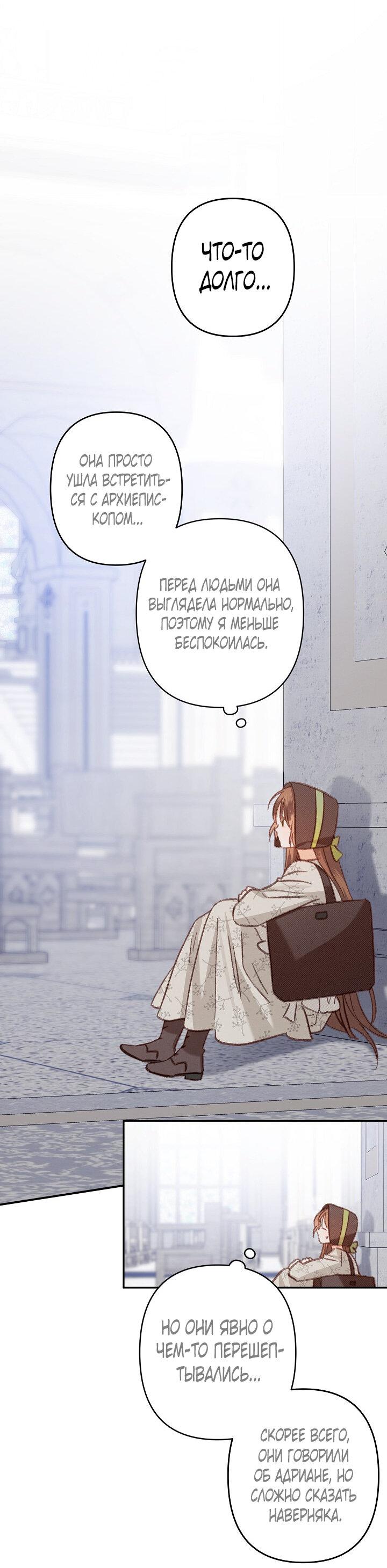 Манга Выживание в роли горничной в хоррор-игре - Глава 26 Страница 41