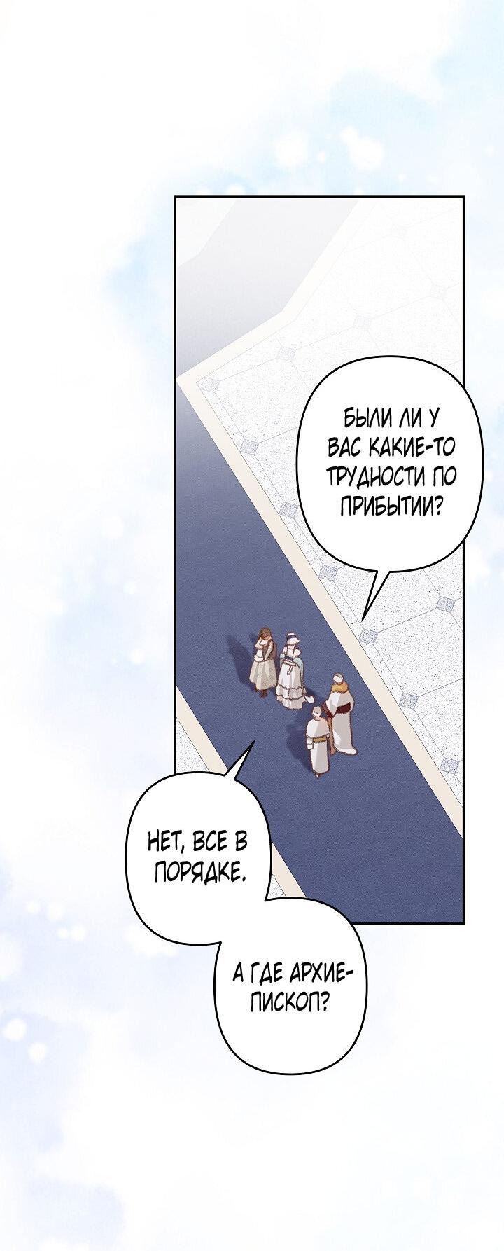 Манга Выживание в роли горничной в хоррор-игре - Глава 26 Страница 28