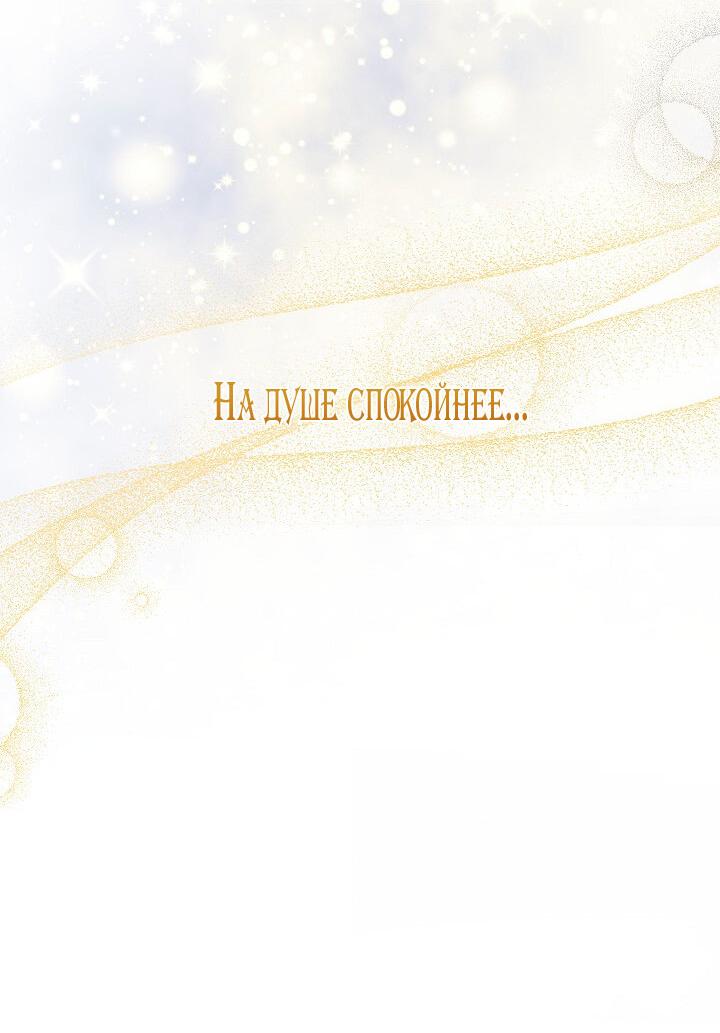 Манга Выживание в роли горничной в хоррор-игре - Глава 26 Страница 53