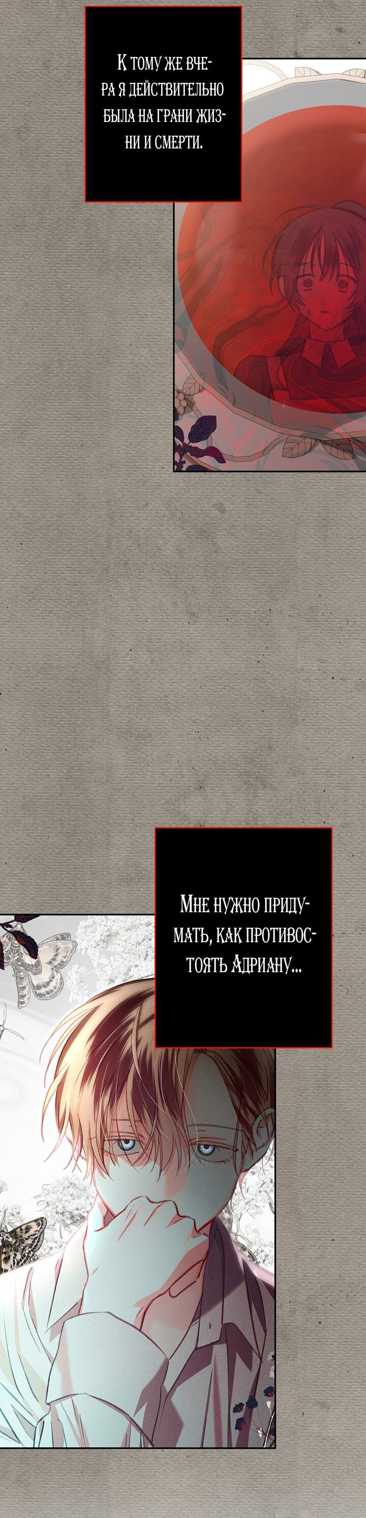 Манга Выживание в роли горничной в хоррор-игре - Глава 26 Страница 44