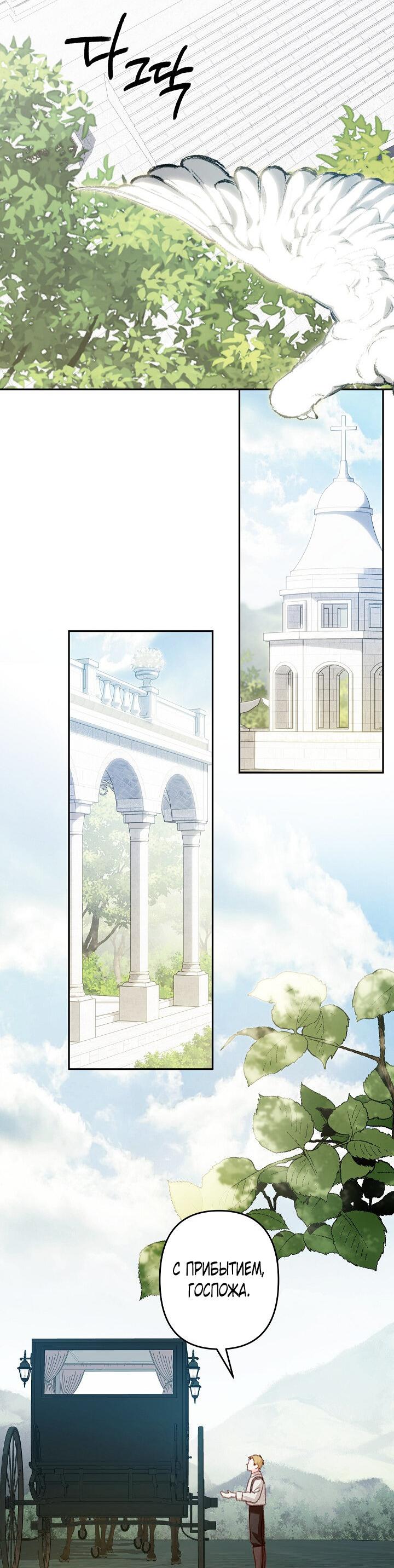 Манга Выживание в роли горничной в хоррор-игре - Глава 26 Страница 2