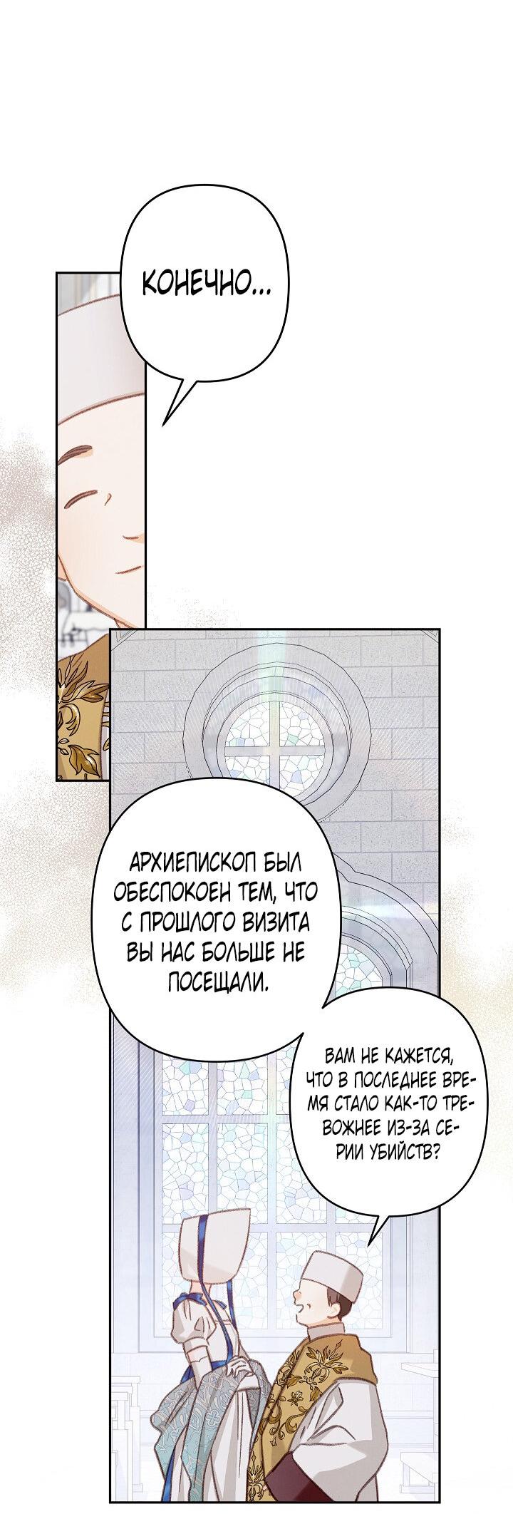 Манга Выживание в роли горничной в хоррор-игре - Глава 26 Страница 33