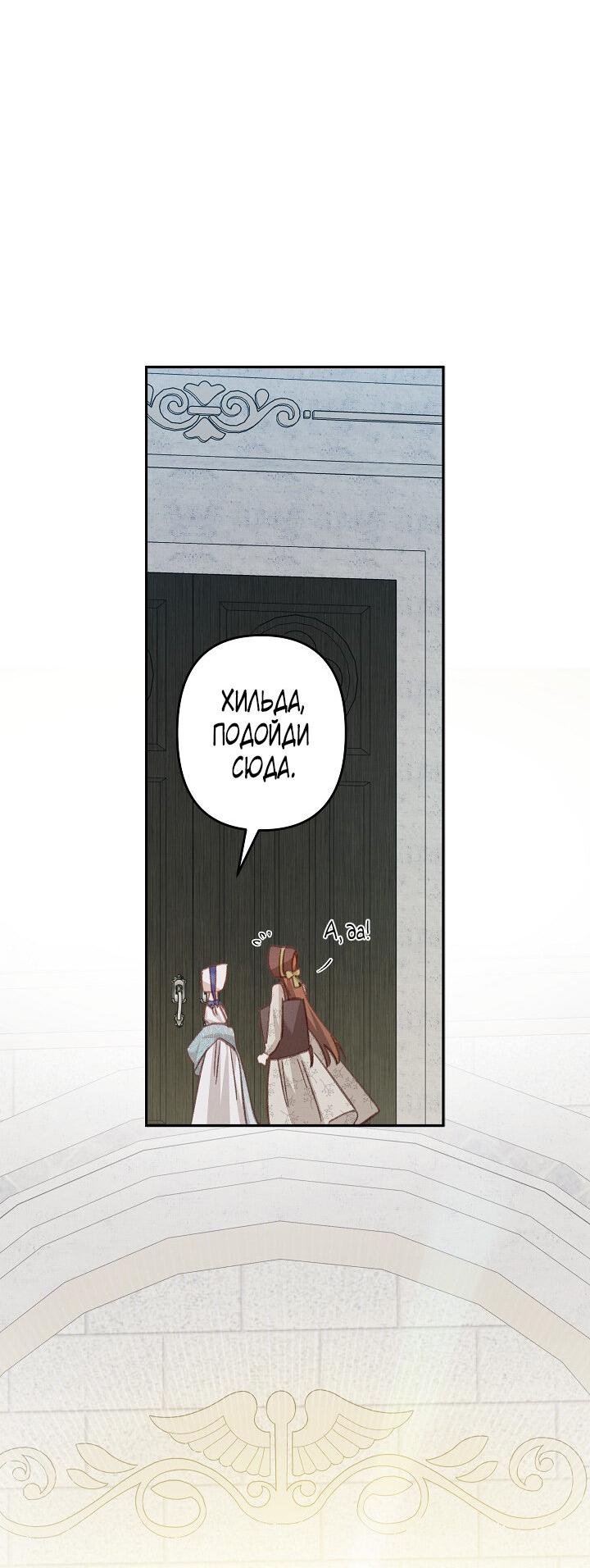 Манга Выживание в роли горничной в хоррор-игре - Глава 26 Страница 19