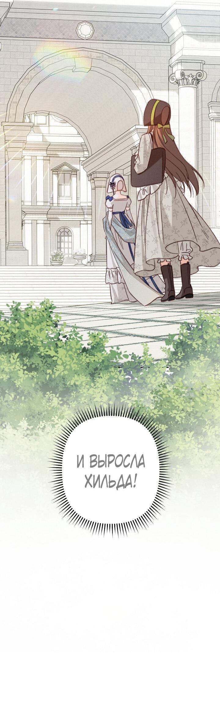 Манга Выживание в роли горничной в хоррор-игре - Глава 26 Страница 11