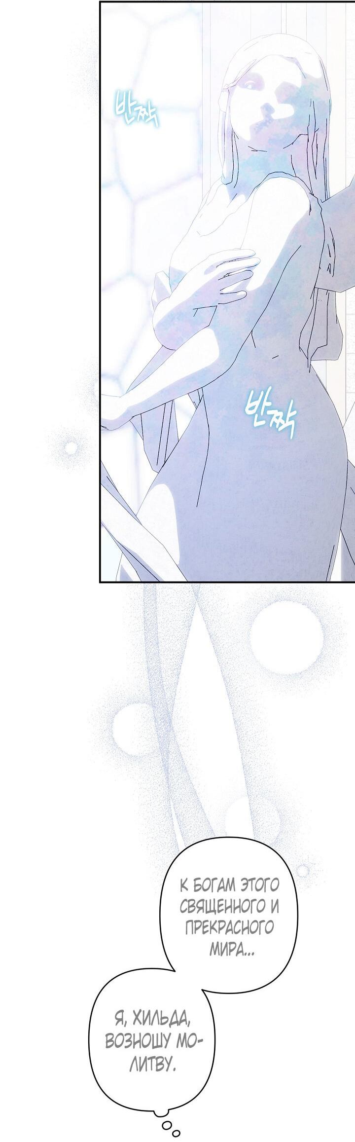 Манга Выживание в роли горничной в хоррор-игре - Глава 26 Страница 25