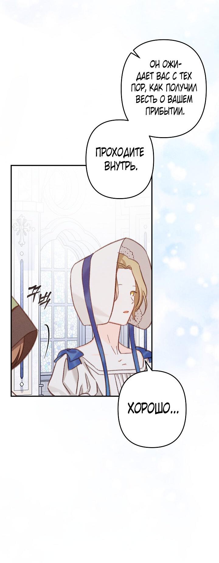 Манга Выживание в роли горничной в хоррор-игре - Глава 26 Страница 29