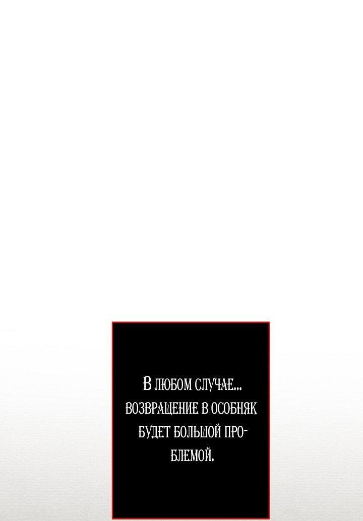 Манга Выживание в роли горничной в хоррор-игре - Глава 26 Страница 42