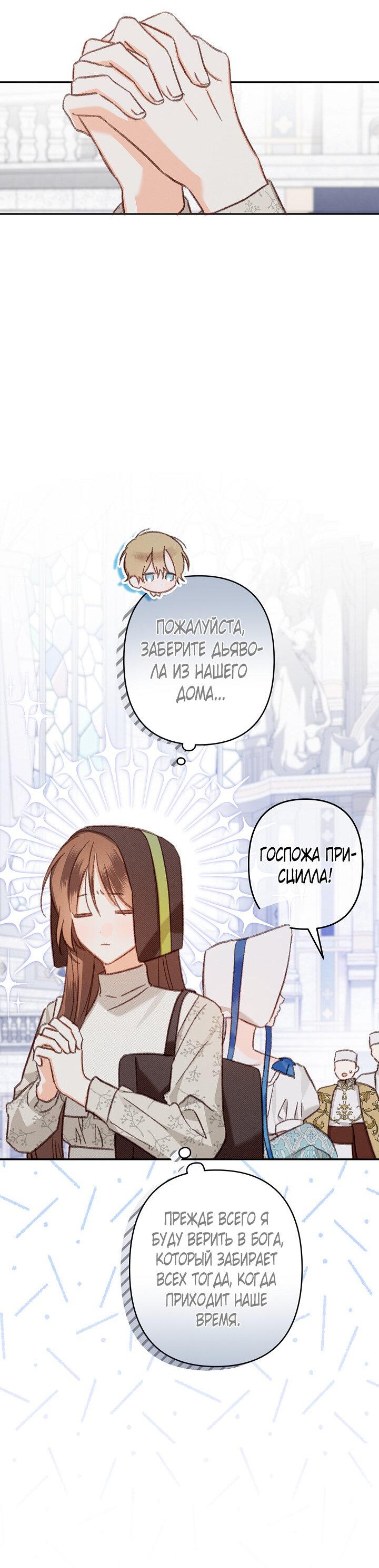 Манга Выживание в роли горничной в хоррор-игре - Глава 26 Страница 26