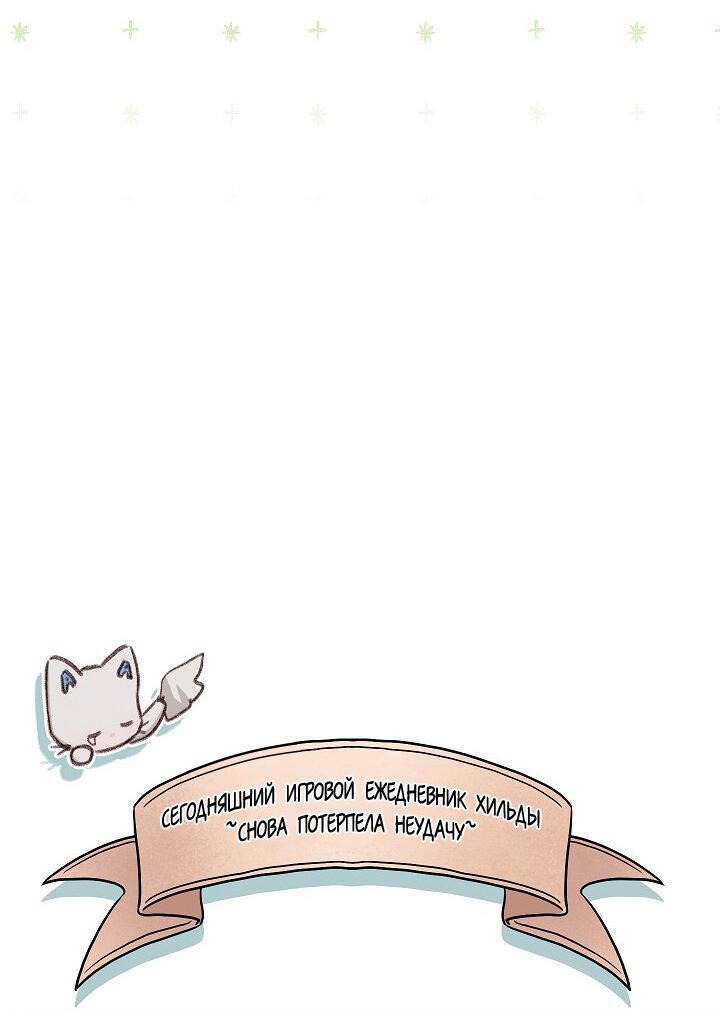 Манга Выживание в роли горничной в хоррор-игре - Глава 26 Страница 46