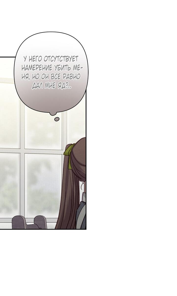 Манга Выживание в роли горничной в хоррор-игре - Глава 25 Страница 7