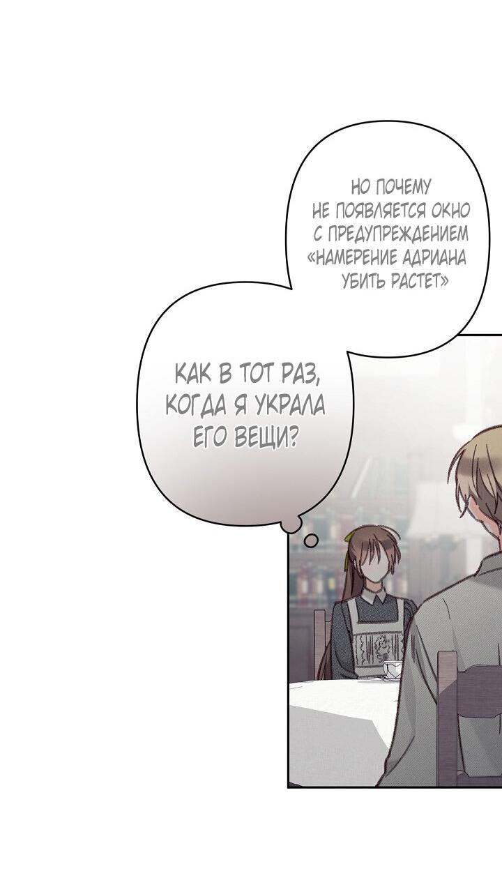 Манга Выживание в роли горничной в хоррор-игре - Глава 25 Страница 6