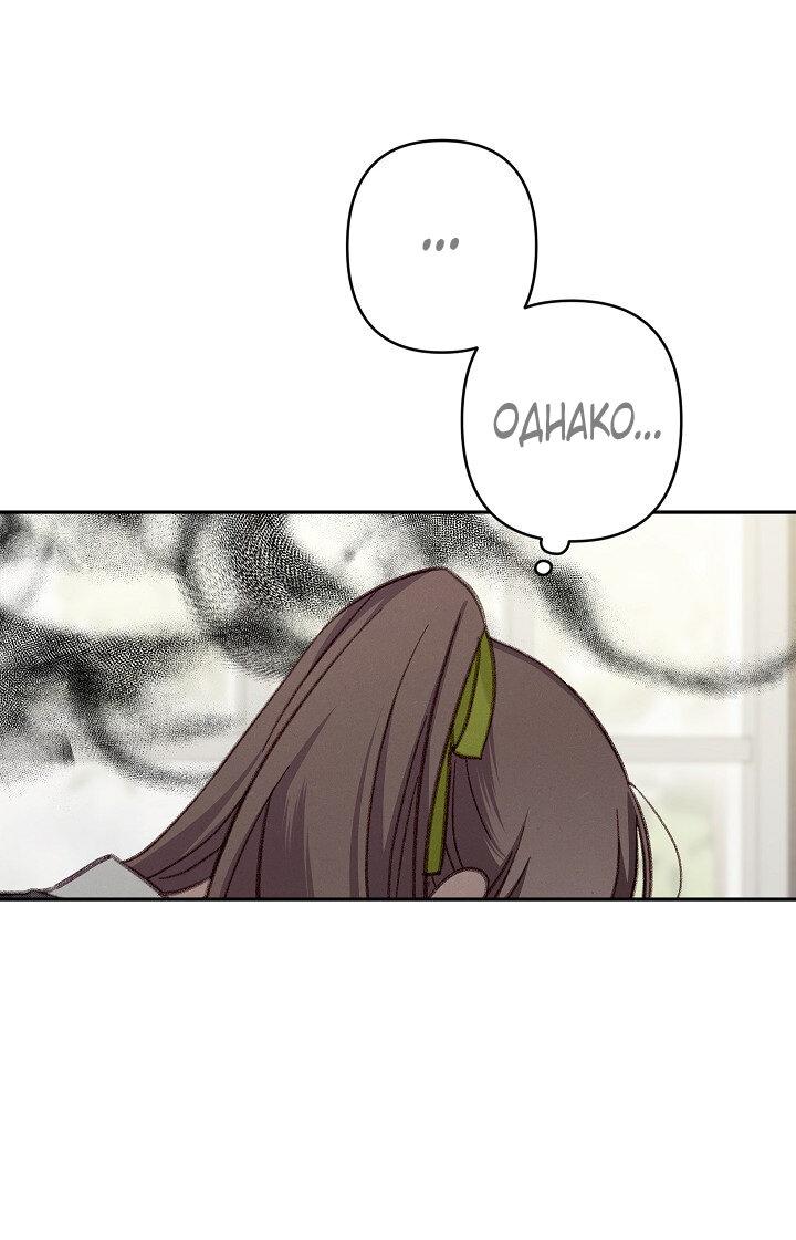 Манга Выживание в роли горничной в хоррор-игре - Глава 25 Страница 12