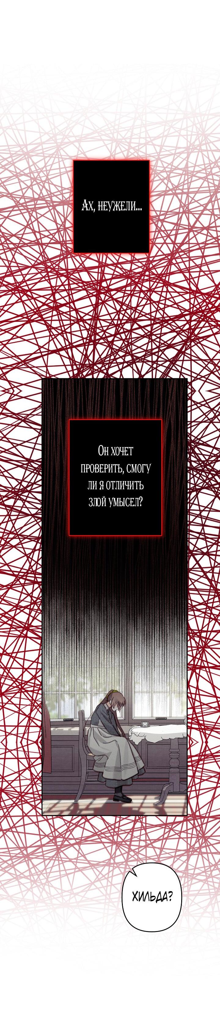 Манга Выживание в роли горничной в хоррор-игре - Глава 25 Страница 8