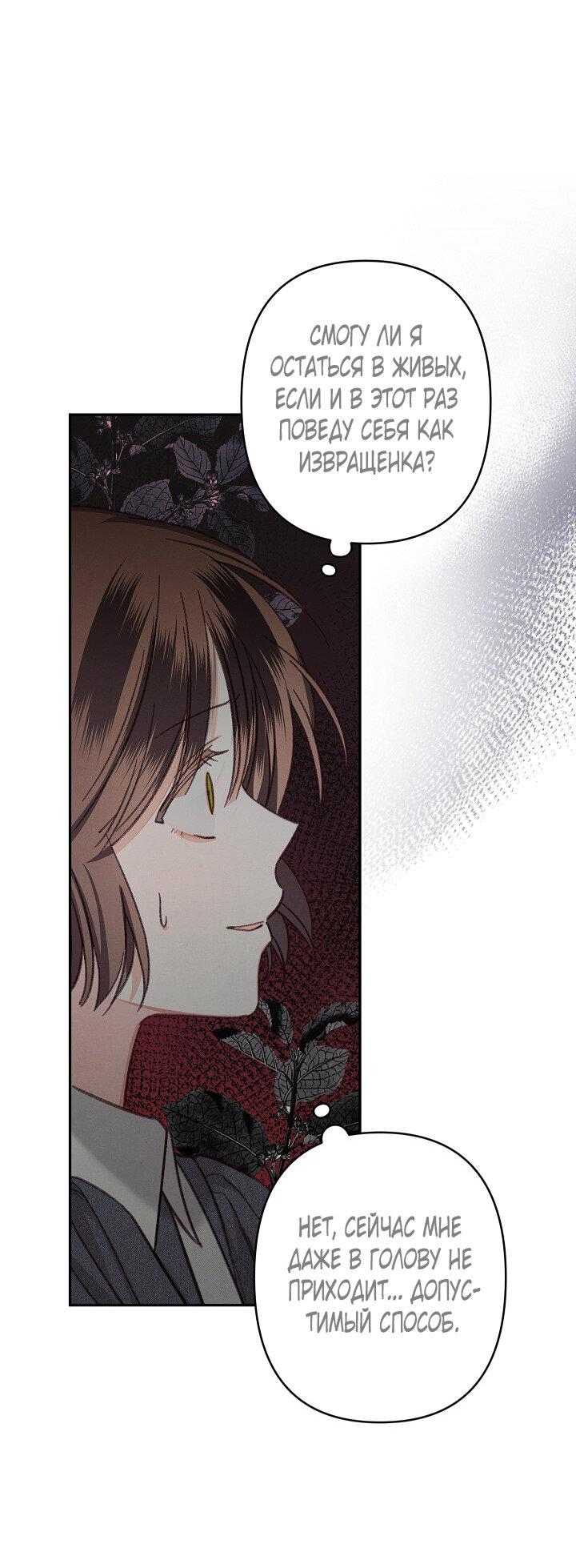 Манга Выживание в роли горничной в хоррор-игре - Глава 25 Страница 5