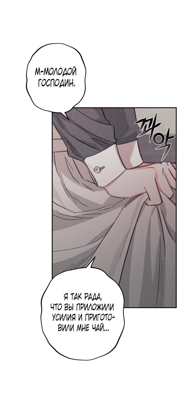 Манга Выживание в роли горничной в хоррор-игре - Глава 25 Страница 9