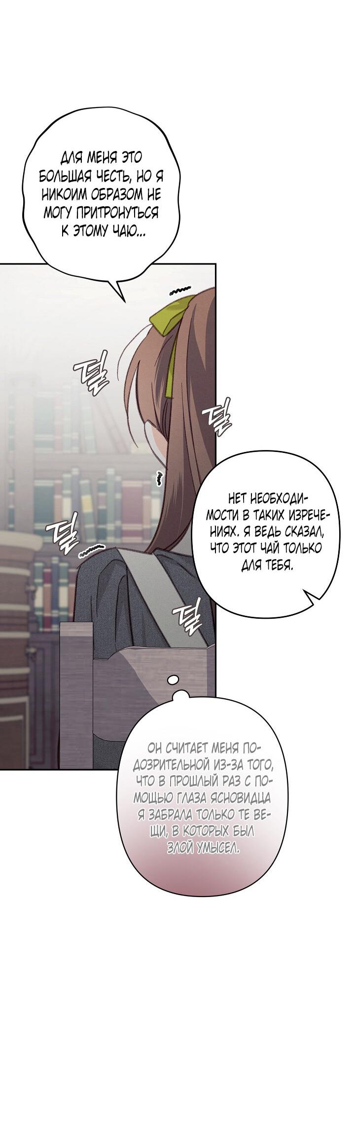 Манга Выживание в роли горничной в хоррор-игре - Глава 25 Страница 10