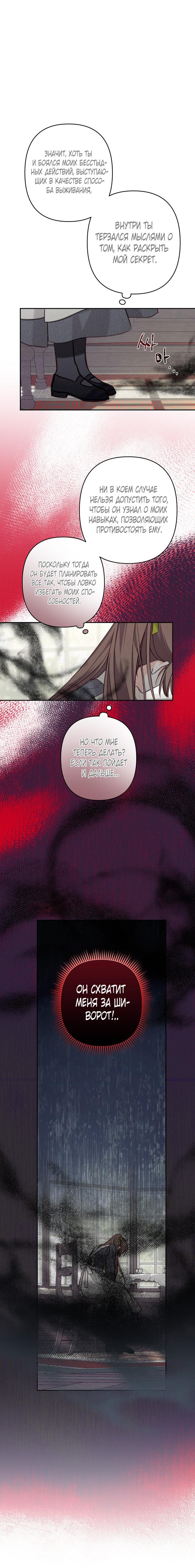 Манга Выживание в роли горничной в хоррор-игре - Глава 25 Страница 11