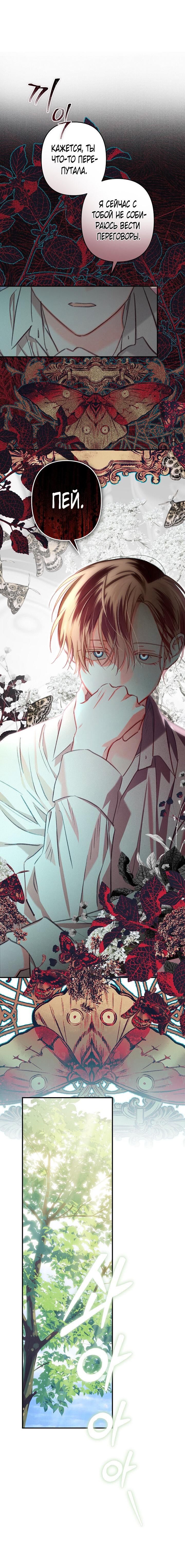 Манга Выживание в роли горничной в хоррор-игре - Глава 25 Страница 15