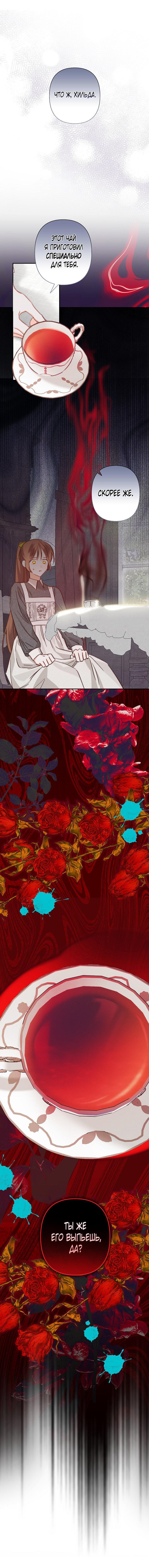 Манга Выживание в роли горничной в хоррор-игре - Глава 25 Страница 1