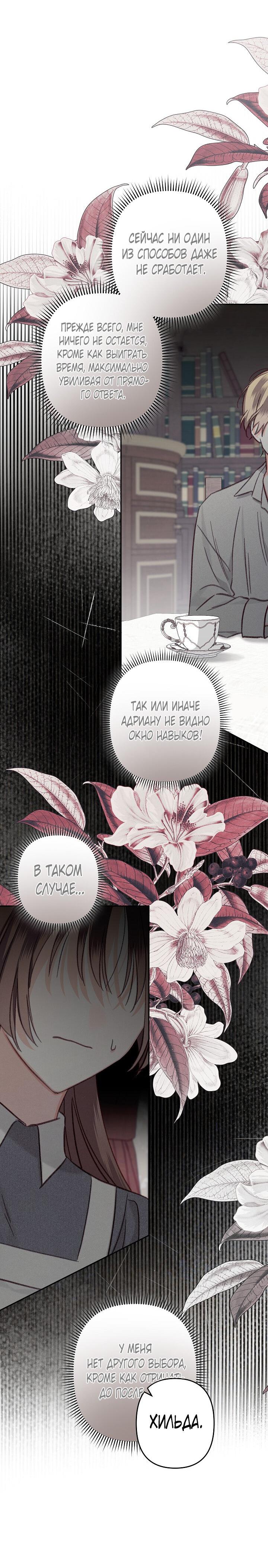 Манга Выживание в роли горничной в хоррор-игре - Глава 25 Страница 14