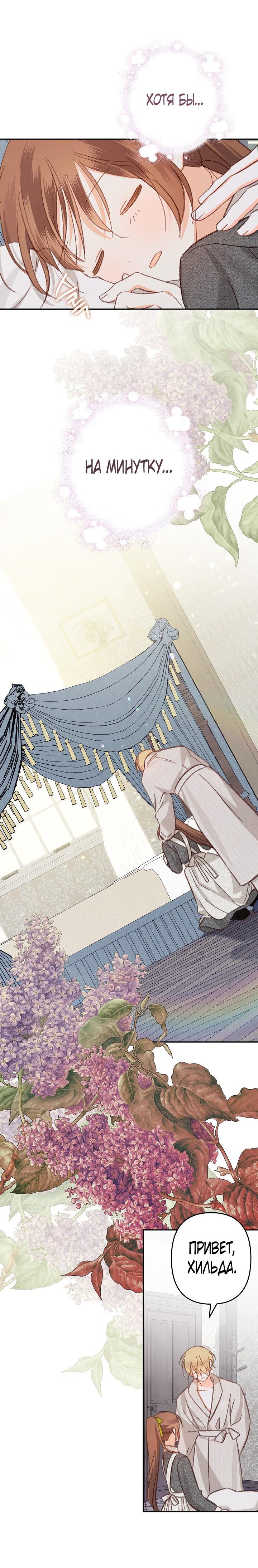 Манга Выживание в роли горничной в хоррор-игре - Глава 24 Страница 2