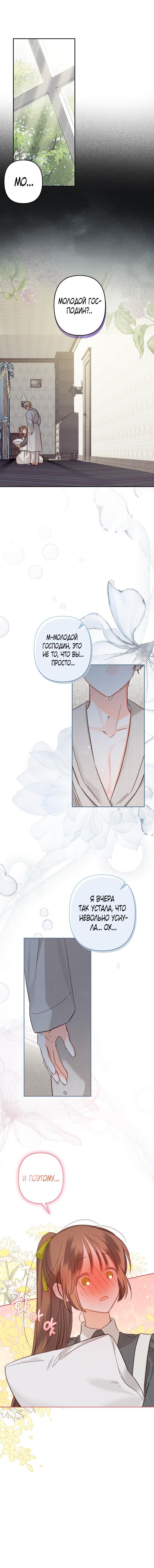 Манга Выживание в роли горничной в хоррор-игре - Глава 24 Страница 5