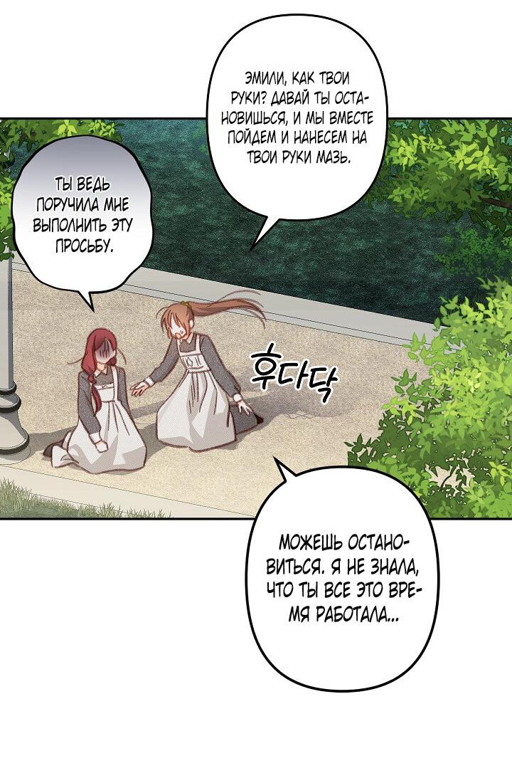 Манга Выживание в роли горничной в хоррор-игре - Глава 23 Страница 12