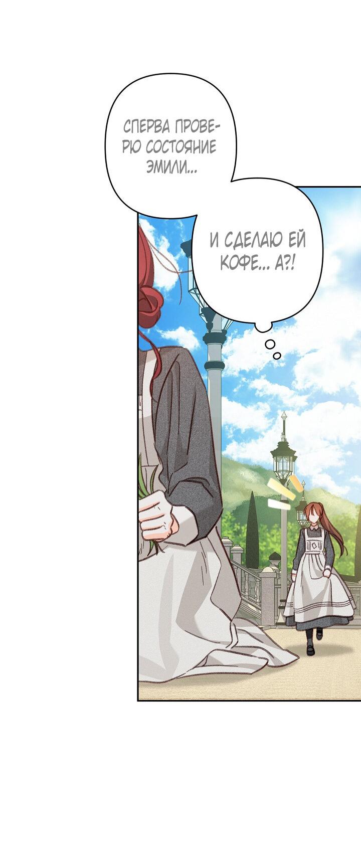 Манга Выживание в роли горничной в хоррор-игре - Глава 23 Страница 9