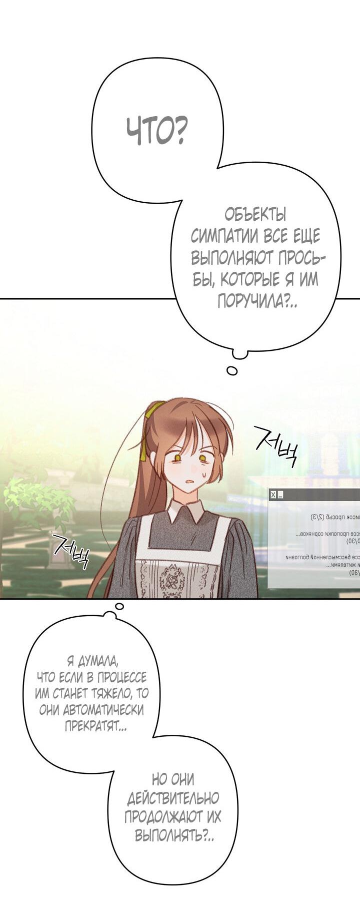 Манга Выживание в роли горничной в хоррор-игре - Глава 23 Страница 7