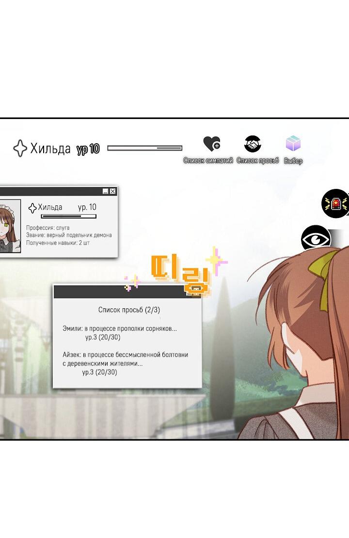 Манга Выживание в роли горничной в хоррор-игре - Глава 23 Страница 6