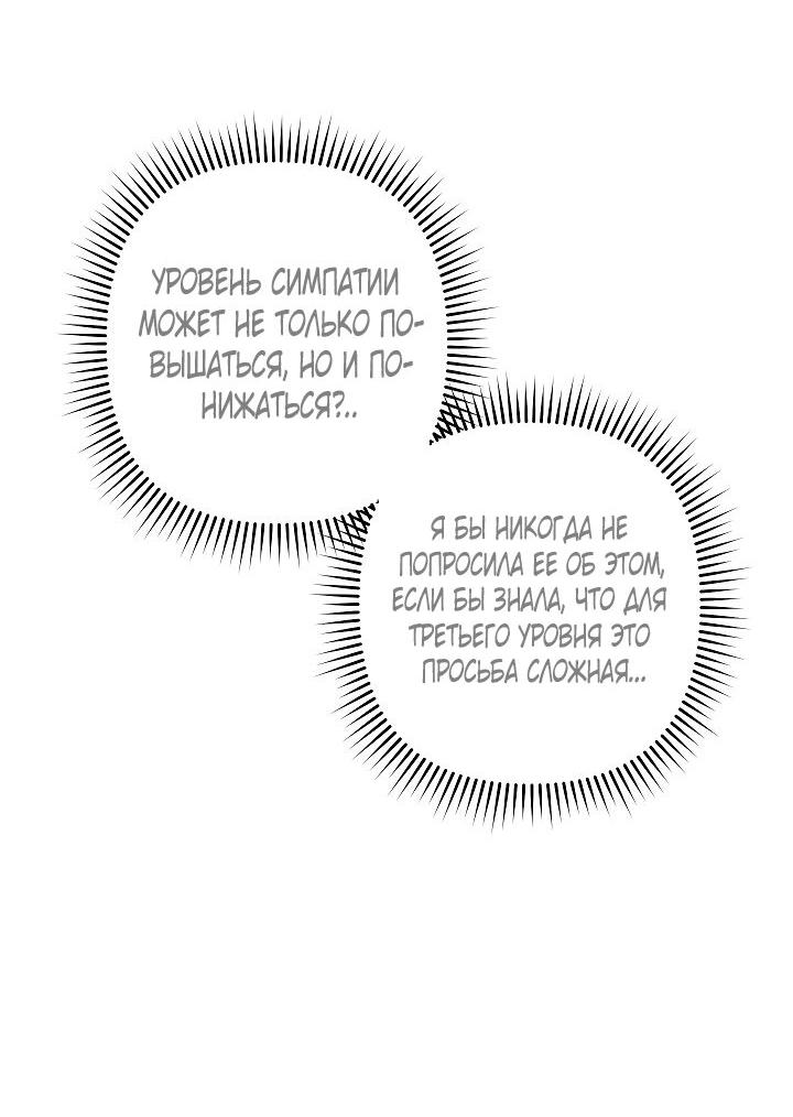 Манга Выживание в роли горничной в хоррор-игре - Глава 23 Страница 11