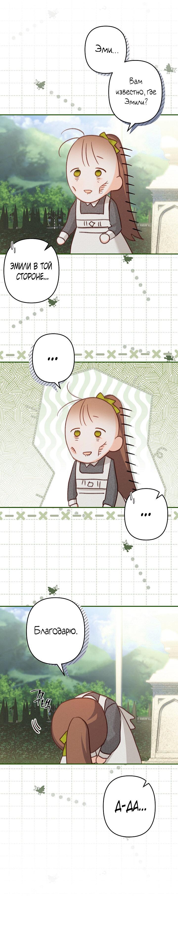 Манга Выживание в роли горничной в хоррор-игре - Глава 23 Страница 4