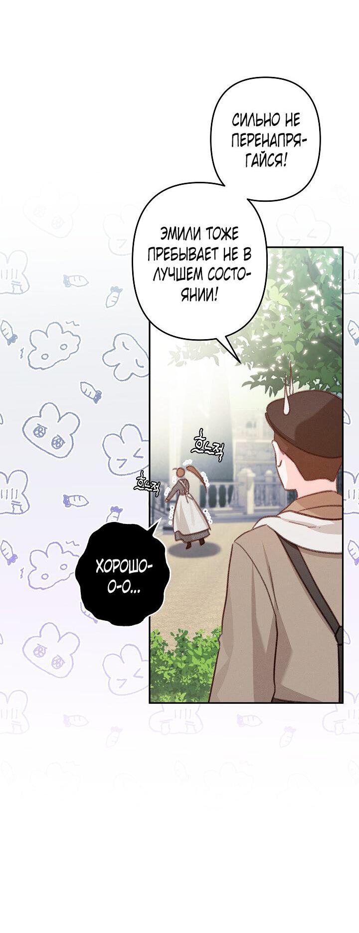 Манга Выживание в роли горничной в хоррор-игре - Глава 23 Страница 5