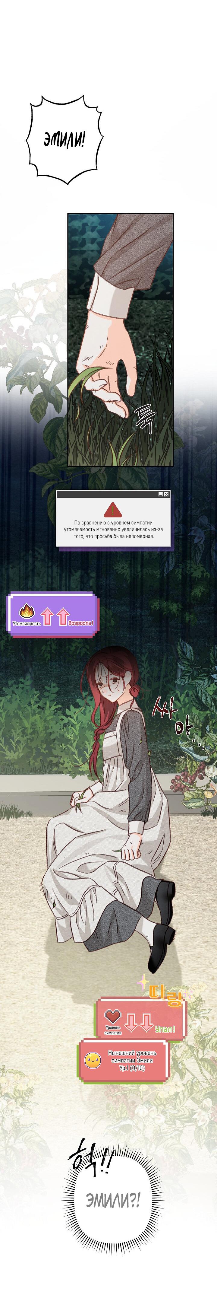 Манга Выживание в роли горничной в хоррор-игре - Глава 23 Страница 10