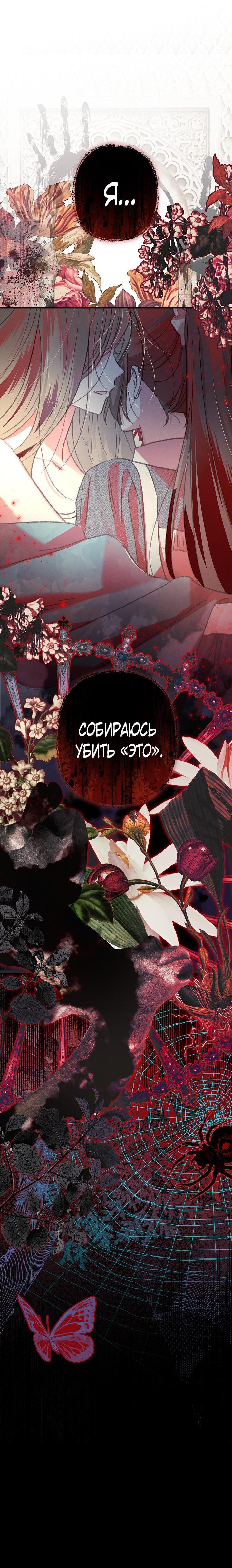 Манга Выживание в роли горничной в хоррор-игре - Глава 22 Страница 17