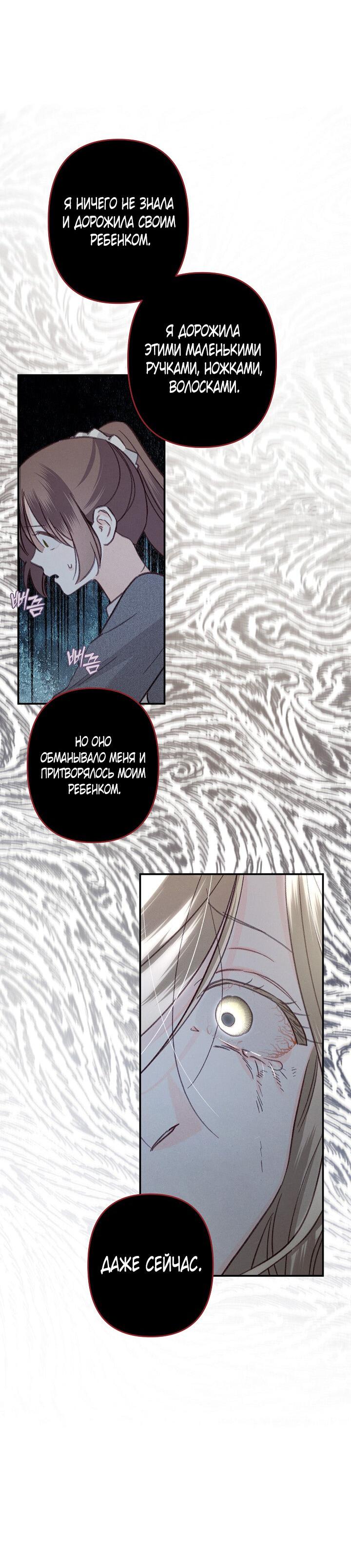 Манга Выживание в роли горничной в хоррор-игре - Глава 22 Страница 13