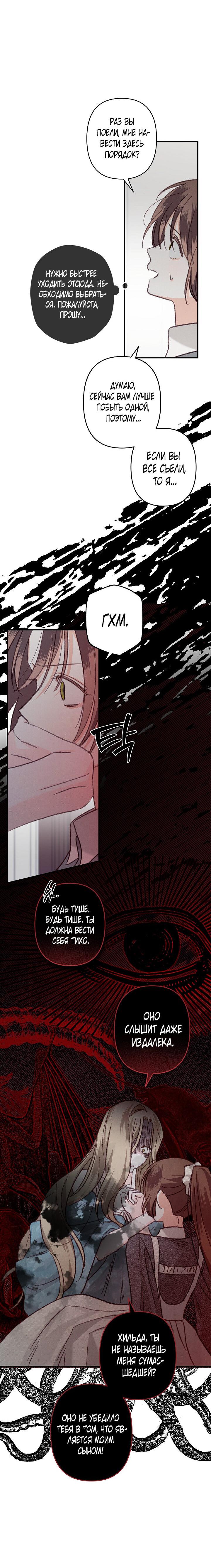 Манга Выживание в роли горничной в хоррор-игре - Глава 22 Страница 15