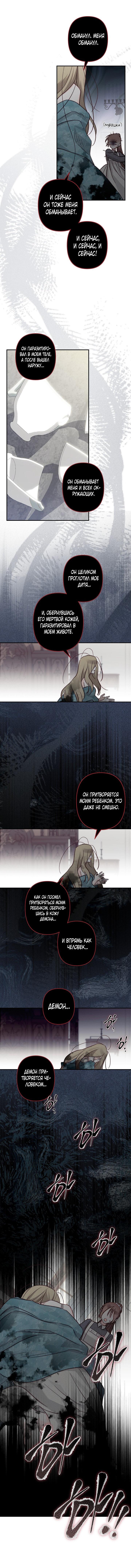 Манга Выживание в роли горничной в хоррор-игре - Глава 22 Страница 9