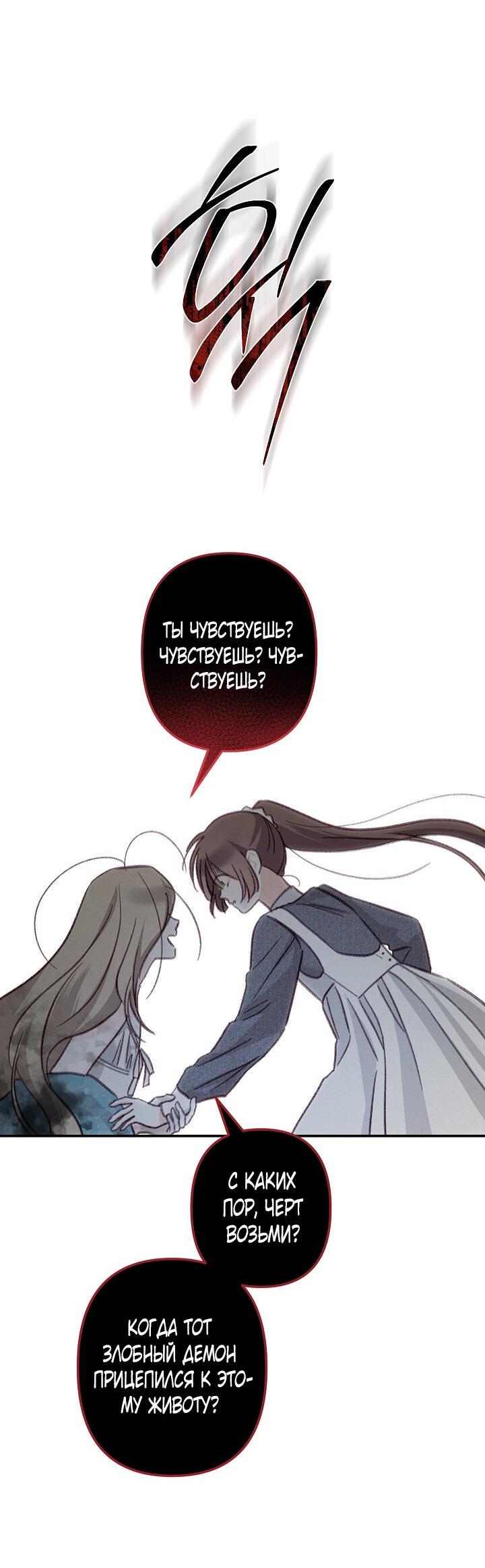 Манга Выживание в роли горничной в хоррор-игре - Глава 22 Страница 11