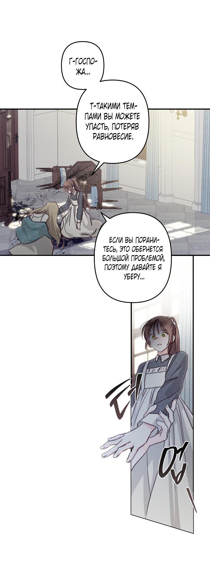 Манга Выживание в роли горничной в хоррор-игре - Глава 22 Страница 10