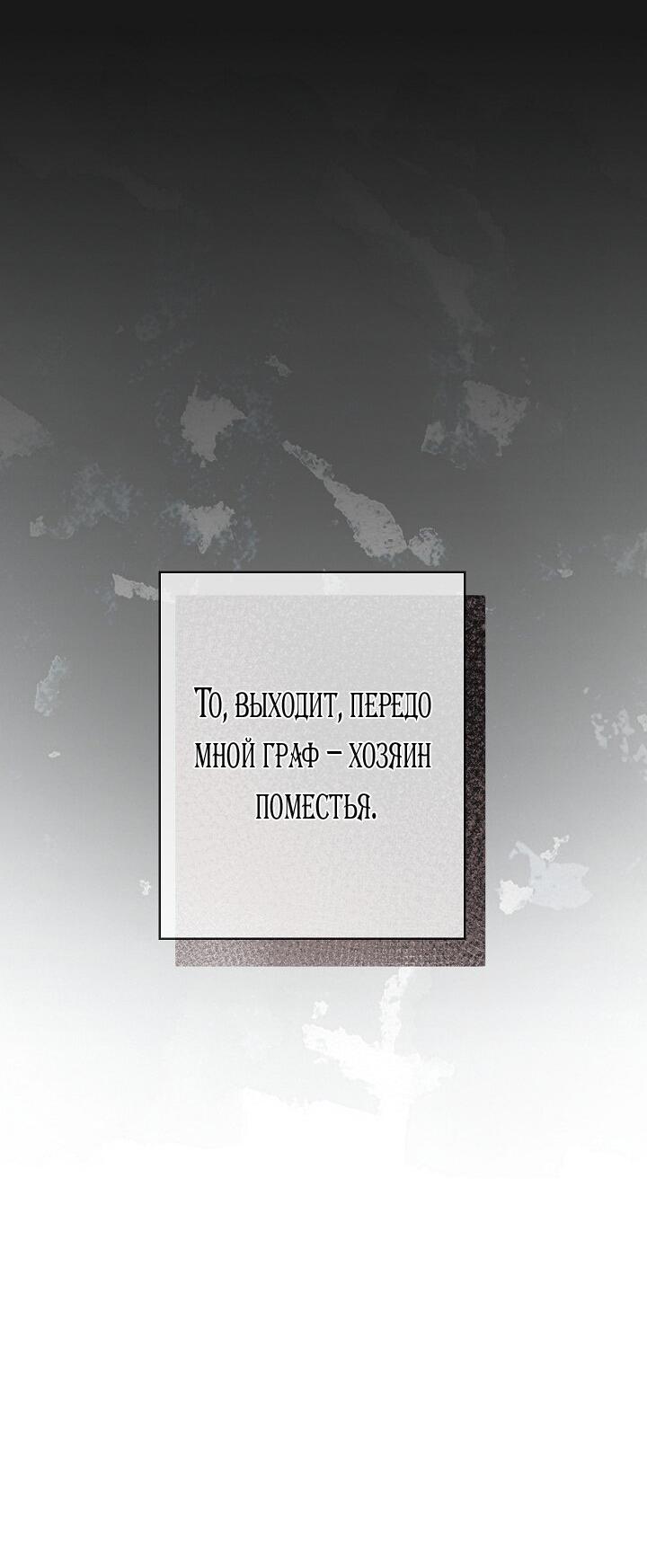 Манга Выживание в роли горничной в хоррор-игре - Глава 22 Страница 4