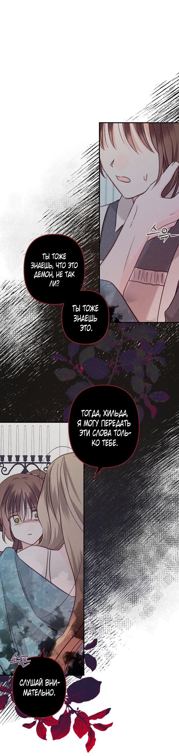 Манга Выживание в роли горничной в хоррор-игре - Глава 22 Страница 16